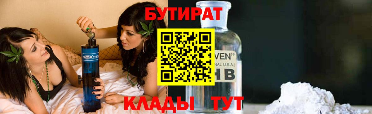 Зима  БУТИРАТ 1.4BDO  Вход с VPN 