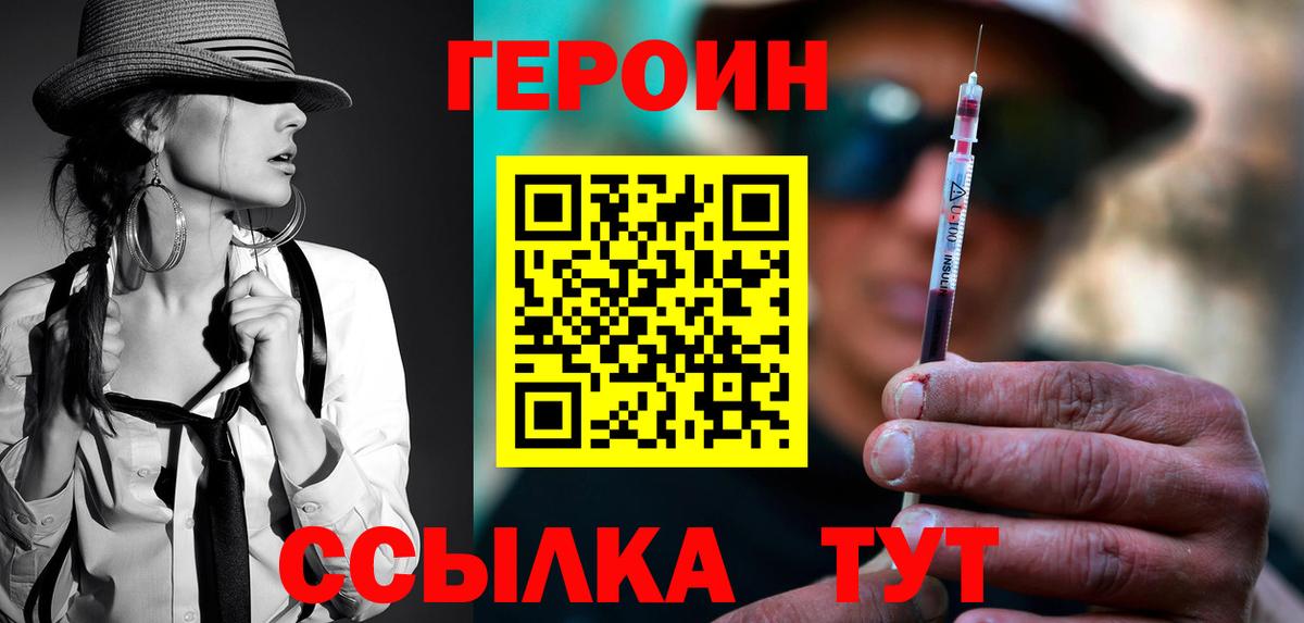 Героин  Вход с VPN  Зима  ГЕРОИН VHQ 