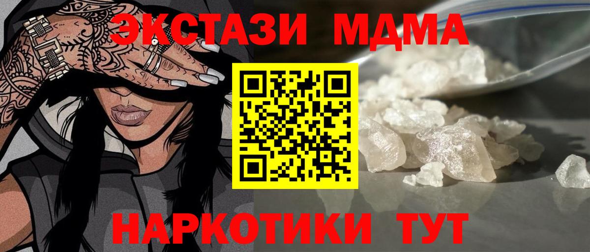 МДМА кристаллы  МДМА кристаллы  Зима  Вход с VPN 